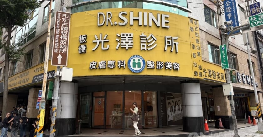 光澤診所也傳偷拍急發聲明 雙北、高雄啟動反針孔稽查