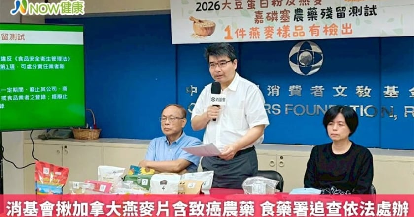 消基會揪加拿大燕麥片含致癌農藥 食藥署追查依法處辦