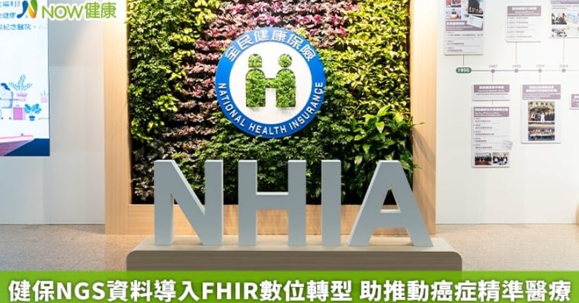 健保NGS資料導入FHIR數位轉型 助推動癌症精準醫療