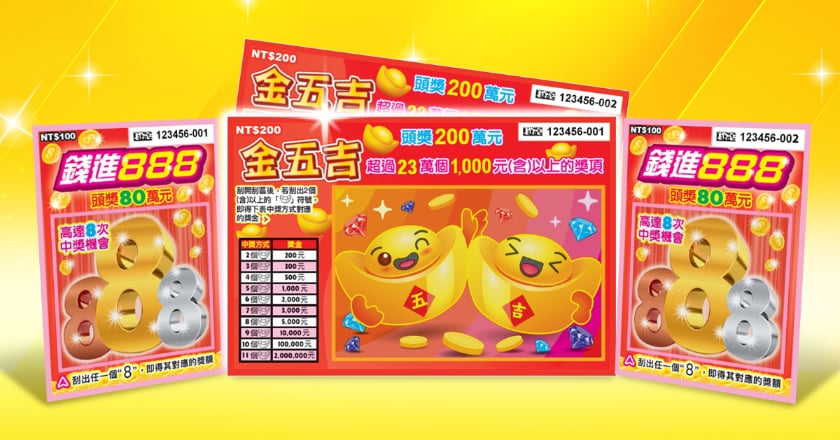 台彩推2款刮刮樂新品 總獎金逾11億元