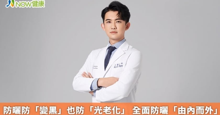 防曬防「變黑」也防「光老化」 全面防曬「由內而外」