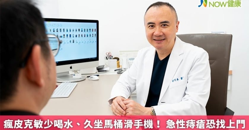 瘋皮克敏少喝水、久坐馬桶滑手機！ 急性痔瘡恐找上門