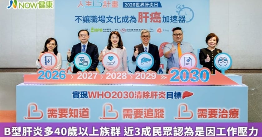 B型肝炎多40歲以上族群 近3成民眾認為是因工作壓力