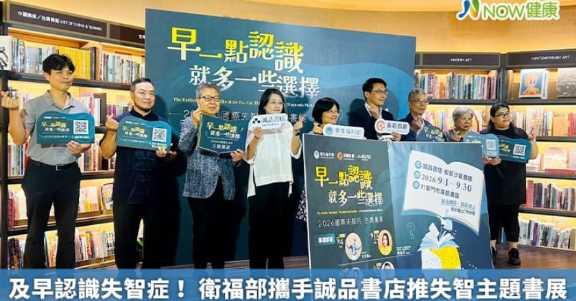 及早認識失智症！ 衛福部攜手誠品書店推失智主題書展