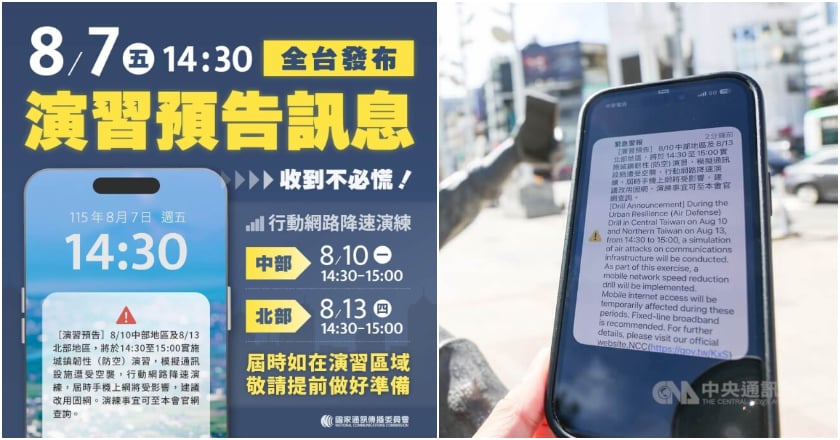 2026城鎮韌性演習首納行動網路降速演練 NCC籲提前因應