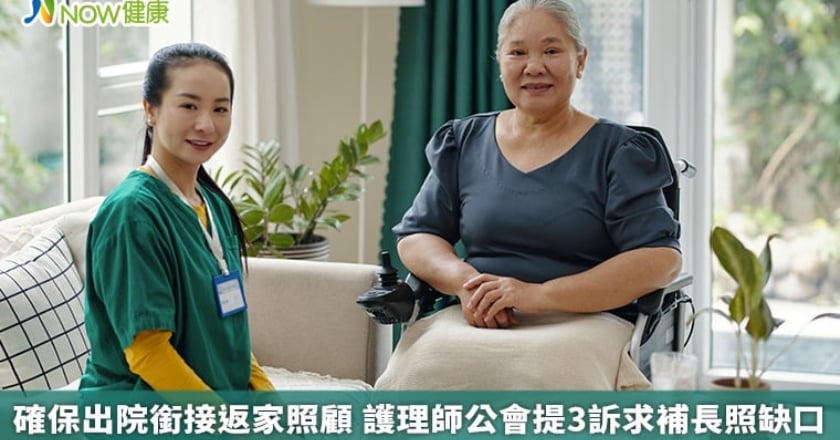 確保出院銜接返家照顧 護理師公會提3訴求補長照缺口