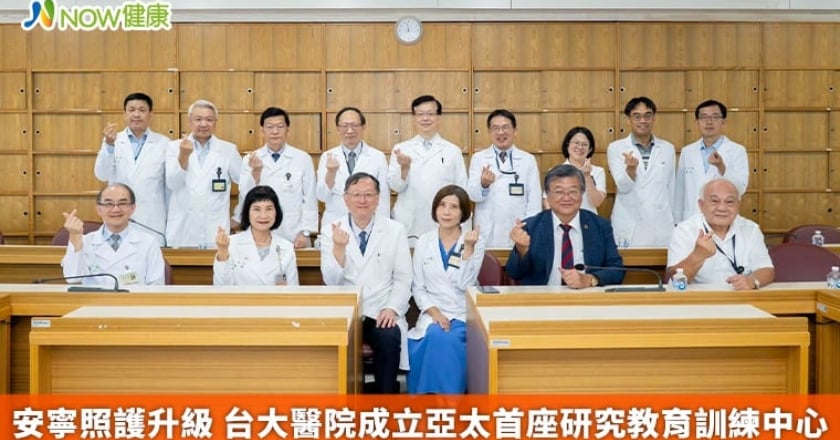 安寧照護升級 台大醫院成立亞太首座研究教育訓練中心