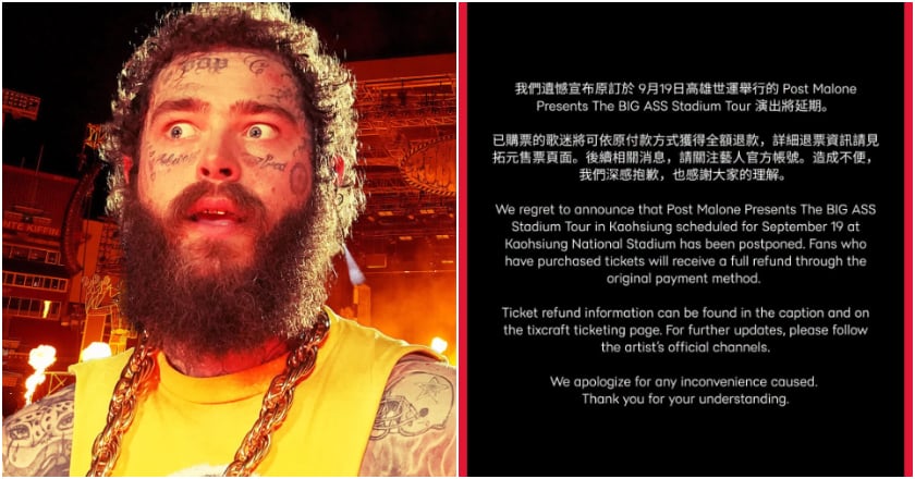 Post Malone高雄世運宣布延期 主辦承諾「全額退款」