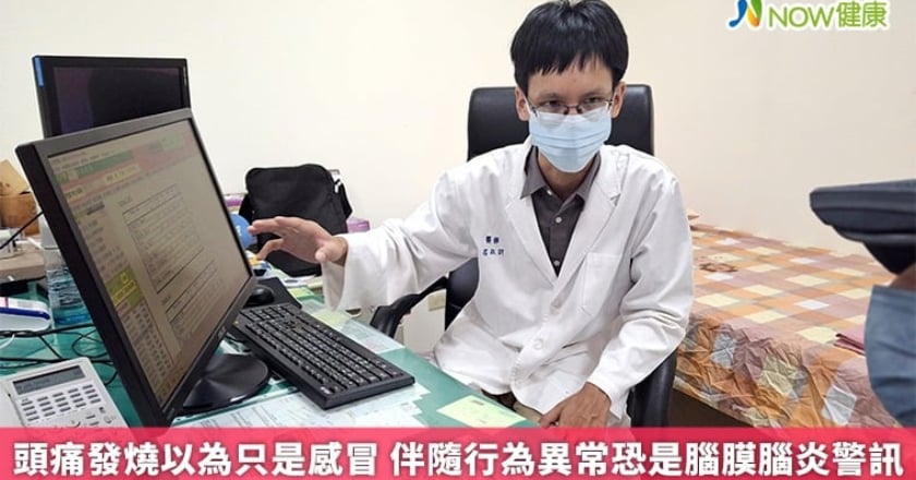 頭痛發燒以為只是感冒 伴隨行為異常恐是腦膜腦炎警訊