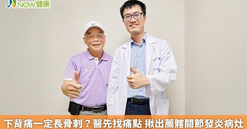 下背痛一定長骨刺？醫先找痛點 揪出薦髂關節發炎病灶