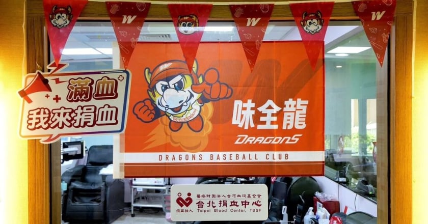 味全龍攜手台北捐血中心 捐血就送台灣大賽門票
