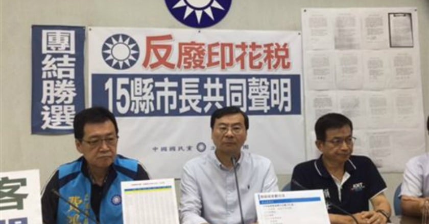 行政院擬廢印花稅 國民黨15縣市長齊聲反對