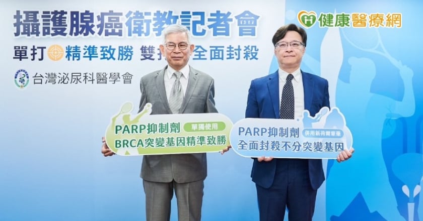 要命！攝護腺癌轉移又有抗藥性 PARP抑制劑升級封殺癌細胞