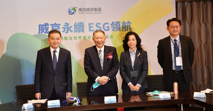 落實節能永續經營 威京集團啟動企業識別系統