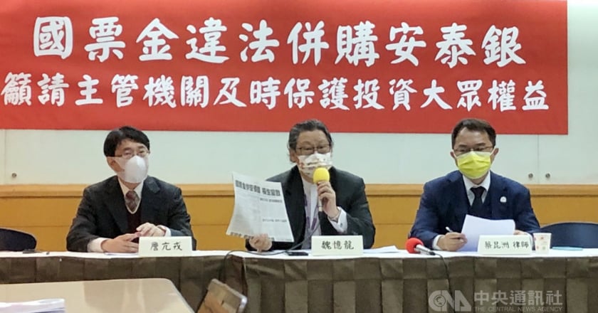 國票金董事指併購安泰銀違法 籲金管會出手制止