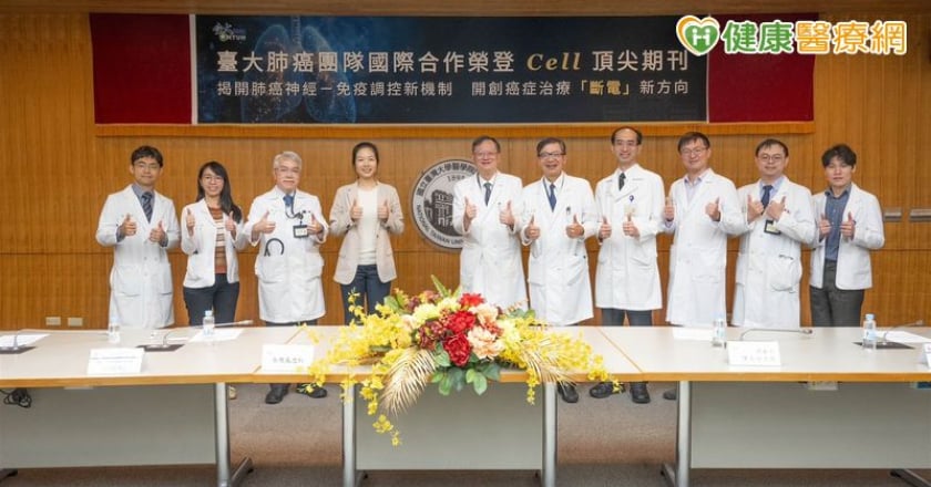 讓癌細胞「斷電」？臺大研究揭感覺神經與腫瘤生長有關 盼成肺癌治療新方向