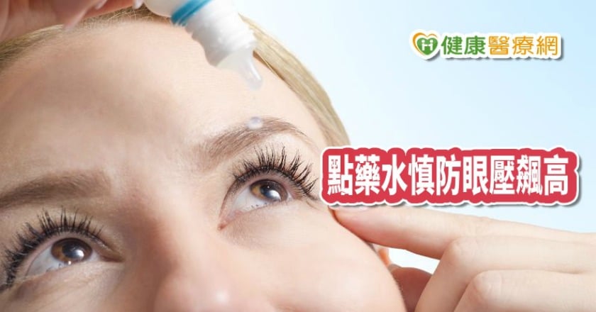 PM2.5太濃眼睛易發炎 　點藥水慎防眼壓飆高