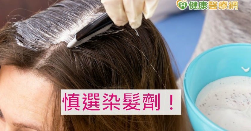 「純天然」植物染髮劑　使用上比較安心嗎？