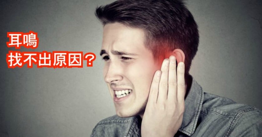耳鳴原因有這些 醫:耳鳴超過5分要留心