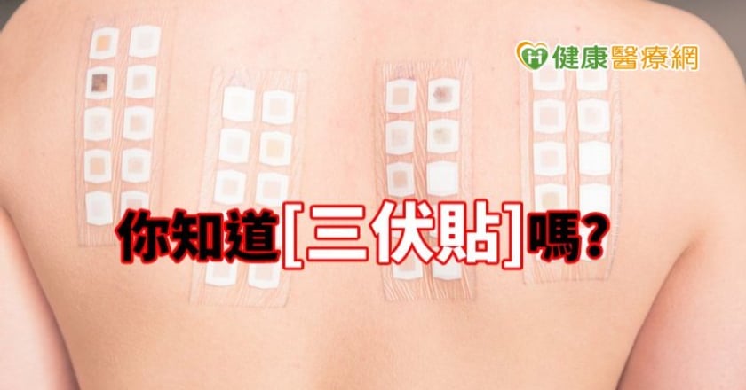 長期飽受過敏症狀困擾　三伏貼治療有助紓緩