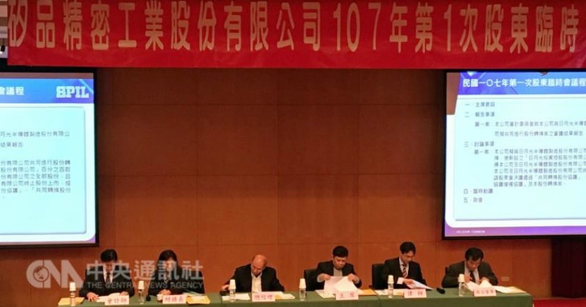 日矽結盟組控股公司 日月光、矽品臨股會通過