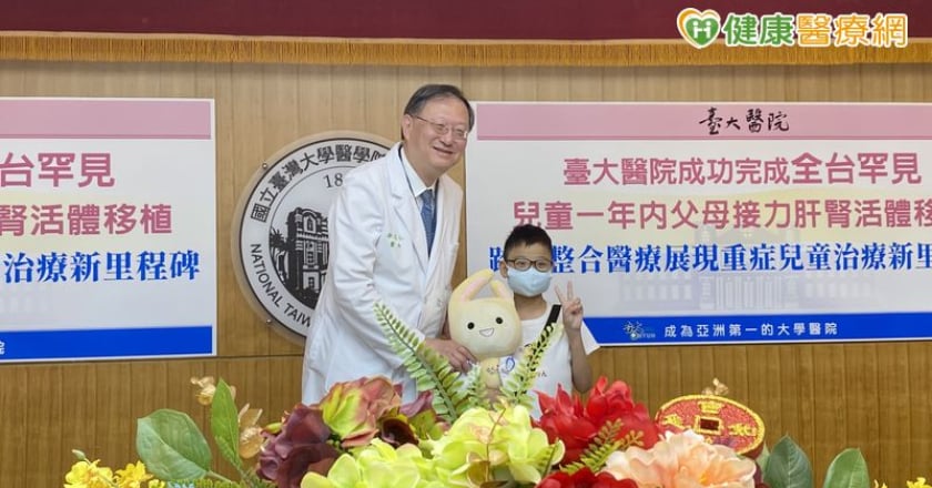 「父母接力捐肝腎」救罕病兒 臺大醫完成高難度重症病童器官移植