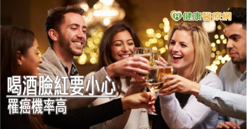 喝酒臉紅是肝無法解毒表現！　研究：少量飲酒仍有致癌可能