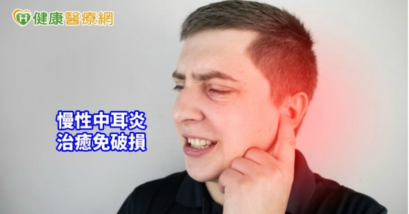 嗡嗡聲響不間斷 淺談「惱人中耳炎」