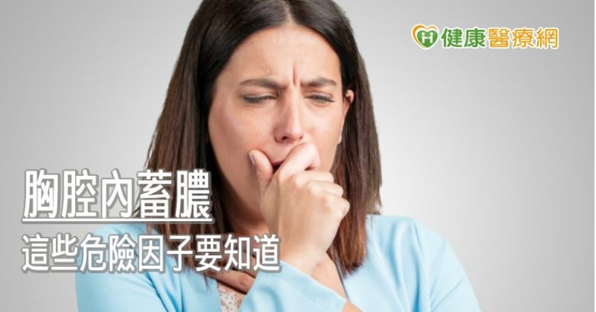肺部細菌感染會誘發膿胸! 出現這些症狀快掛急診