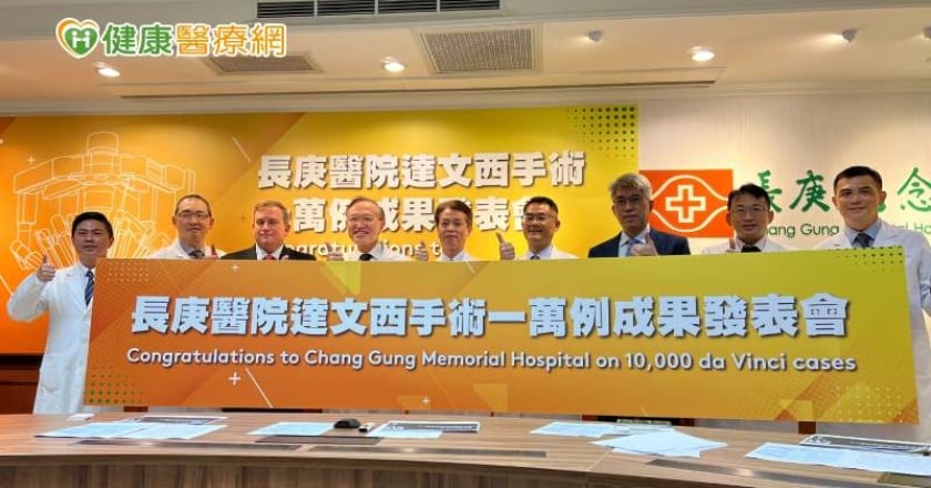 長庚達文西手術突破萬例！　運用APP分析手術盼持續進步、改善品質