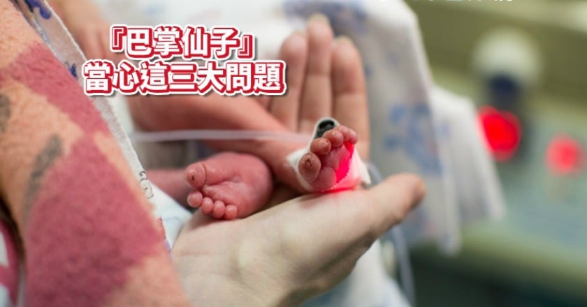 早產兒當心這三大問題　醫師提醒家長需留意