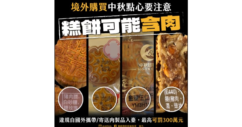 違規輸入肉品中秋達高峰 農業部籲勿跨境網購或境外寄送