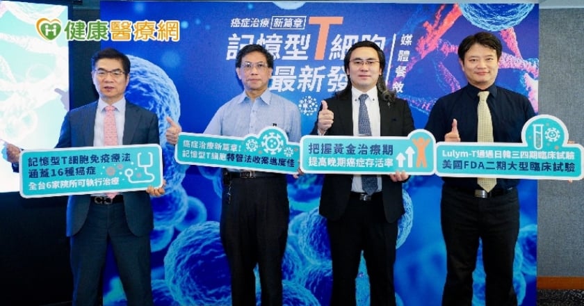 記憶型T細胞癌症治療　13家醫療院所加速肝癌二期臨床收案