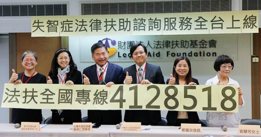 失智症法律扶助 諮詢服務全台上線