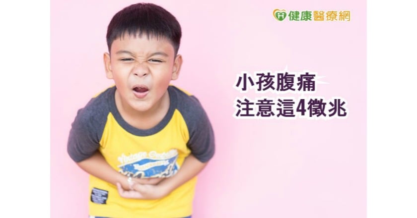 6歲小弟膽囊囊腫　兒童腹痛注意四大警訊