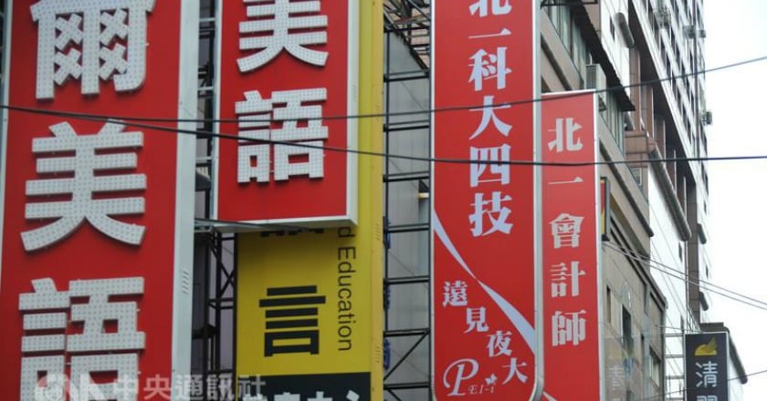 補習費恐看漲 公司補習班擬明年恢復營業稅