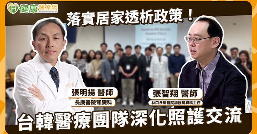 透析和生活品質只能二選一?醫列「這3點」也可納評估 1時機就要提早規劃