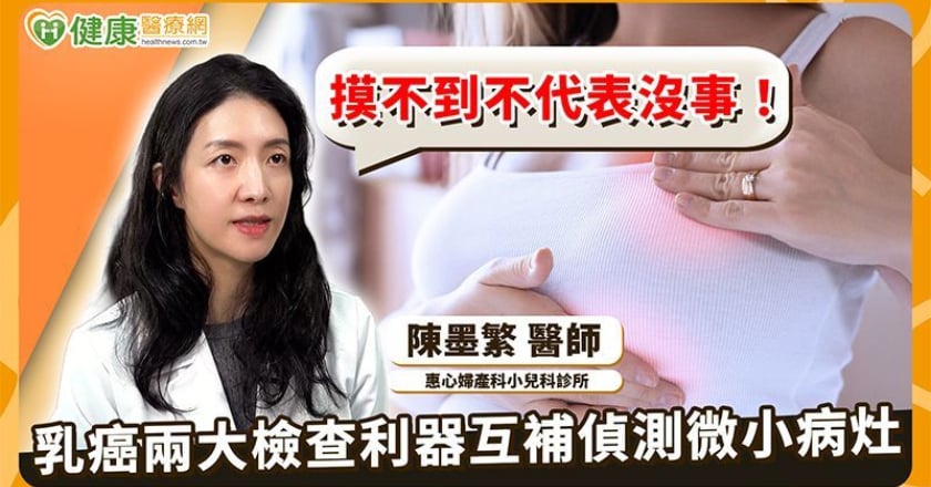 超音波、X光怎麼選?醫教妳依年齡與風險檢查乳房病灶
