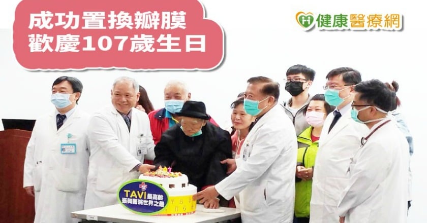 百歲老人靠「這術」置換瓣膜 破世界紀錄