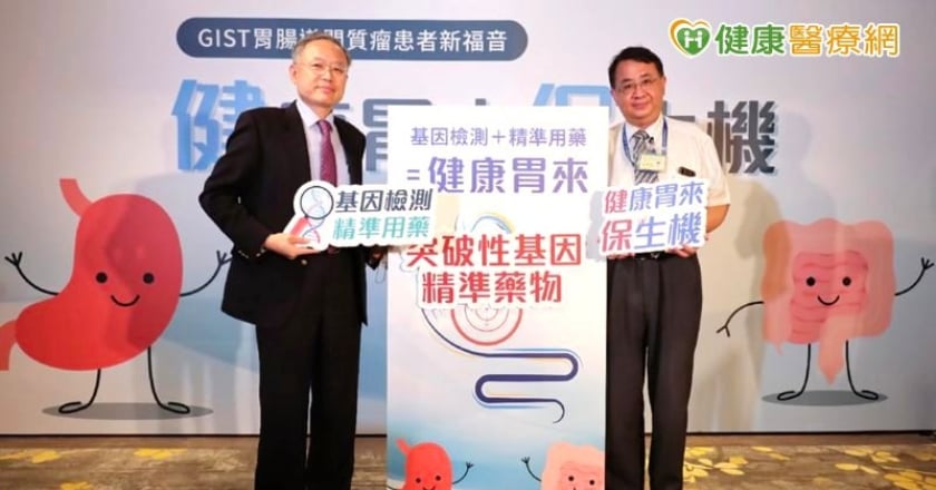 「突破性基因精準藥物」通過健保給付 大幅減輕GIST患者負擔