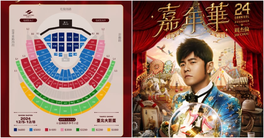 周杰倫演唱會12月登場10/23開賣 網路詐騙亂象多再發聲明