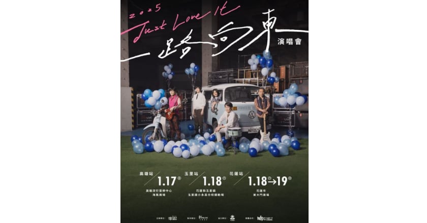 五月天高雄花蓮「一路向東」公益演唱會延至2025年1月