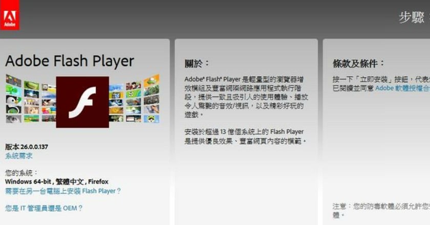 Flash掰掰 Adobe宣布2020年底終止支援