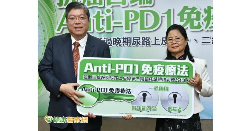 晚期尿路上皮癌有解！　Anti-PD1免疫療法增存活率