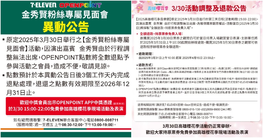 金秀賢取消高雄櫻花季活動 統一超商:全額退費