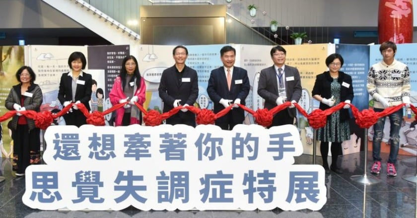 思覺失調症特展　盼社會理解助就醫