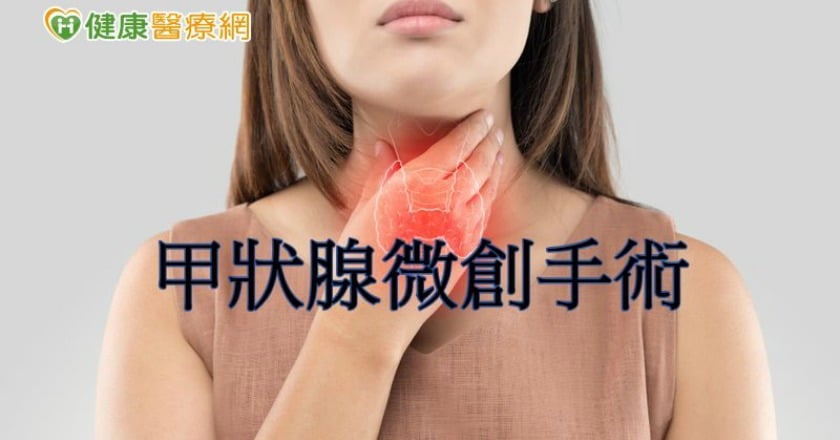 甲狀腺生病了！　治療、檢查都靠「它」