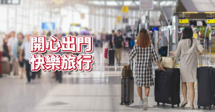 出國旅遊最怕生病　該帶的藥備妥了嗎？