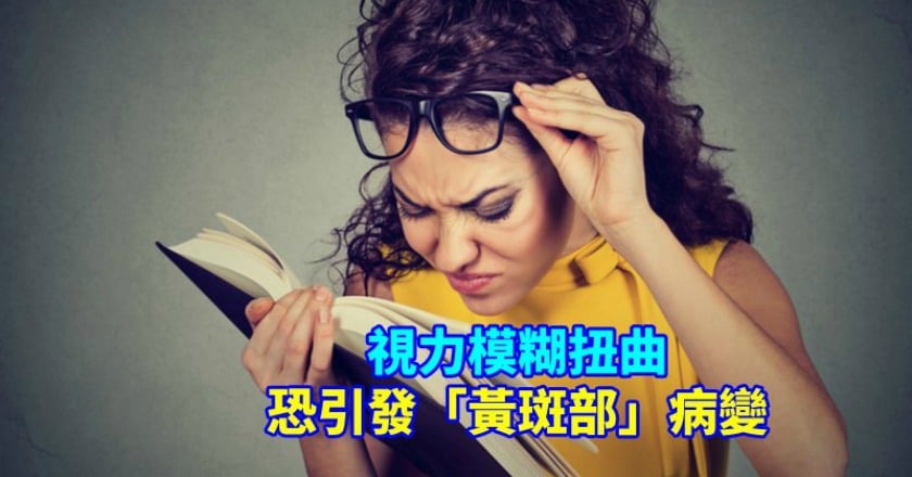 糖友視力惡化 恐引發「黃斑部」病變
