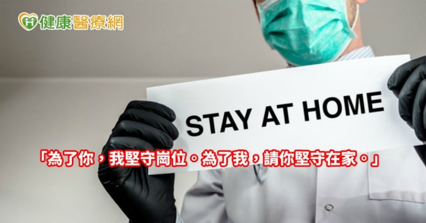 待在家更安全　避免群聚感染「宅健康」這樣做